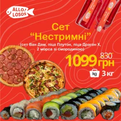 Комбо "Неудержимые"