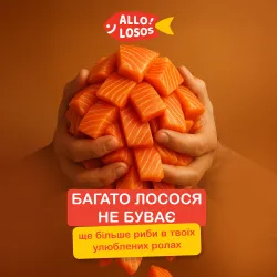 Много Лосося не Бывает !