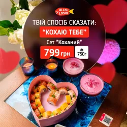 Сет "Коханий"