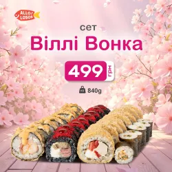 Сет "Віллі Вонка" Всього 499 грн!!!