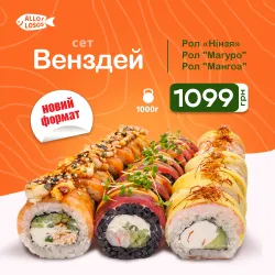 Сет "Венздей"