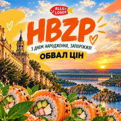 С Днем Народження Кохане Запоріжжя!!