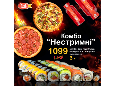 Суши Запорожье, Комбо "Нестримні"