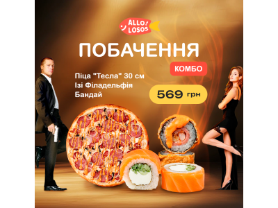 Суши Запорожье, Комбо "Побачення"