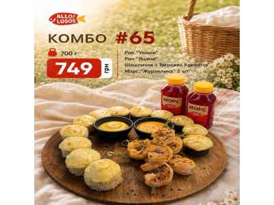 Суши Запорожье, Комбо №65