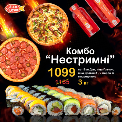 Суши Запорожье, Комбо "Неудержимые"