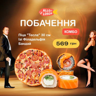 Суши Запорожье, Комбо "Побачення"