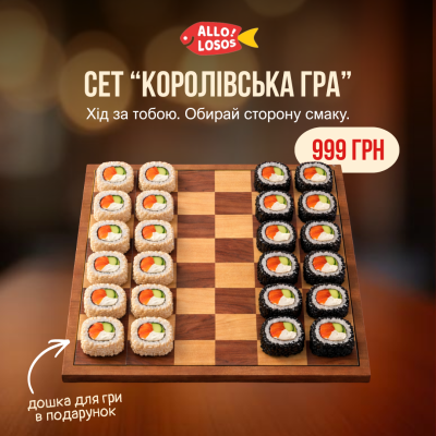 Суши Запорожье, Сет "Королівська Гра"