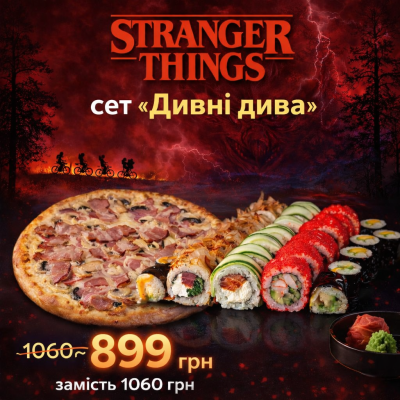 Суши Запорожье, Сет "Дивні Дива" (Акція)