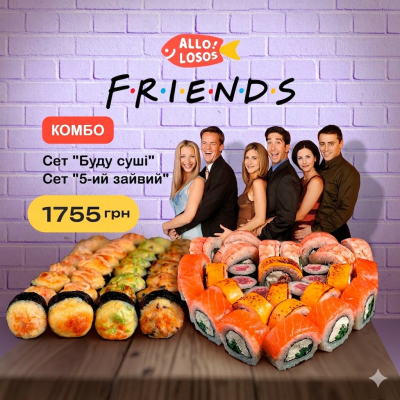 Суши Запорожье, Комбо "F.R.I.E.N.D.S."