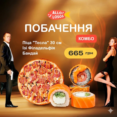 Суши Запорожье, Комбо "Побачення"