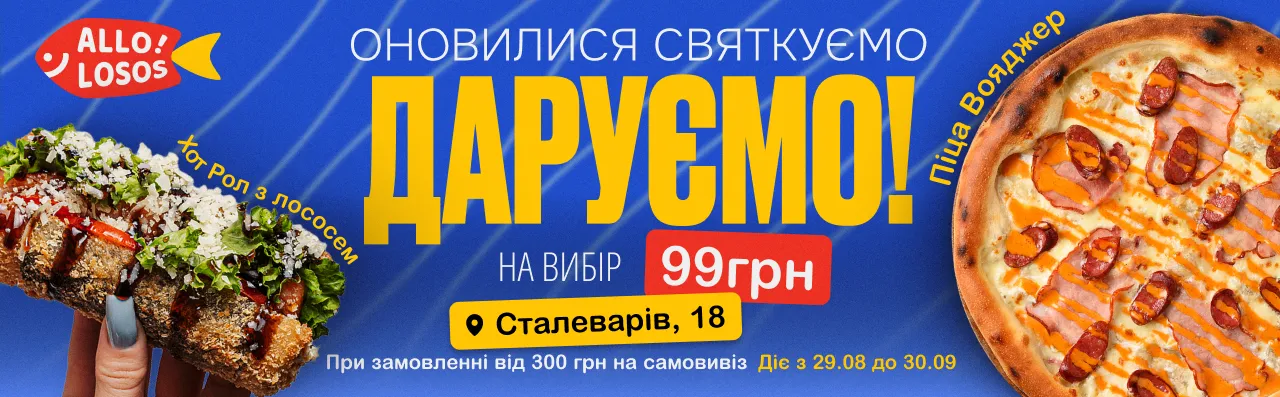 Акція на Самовивіз
