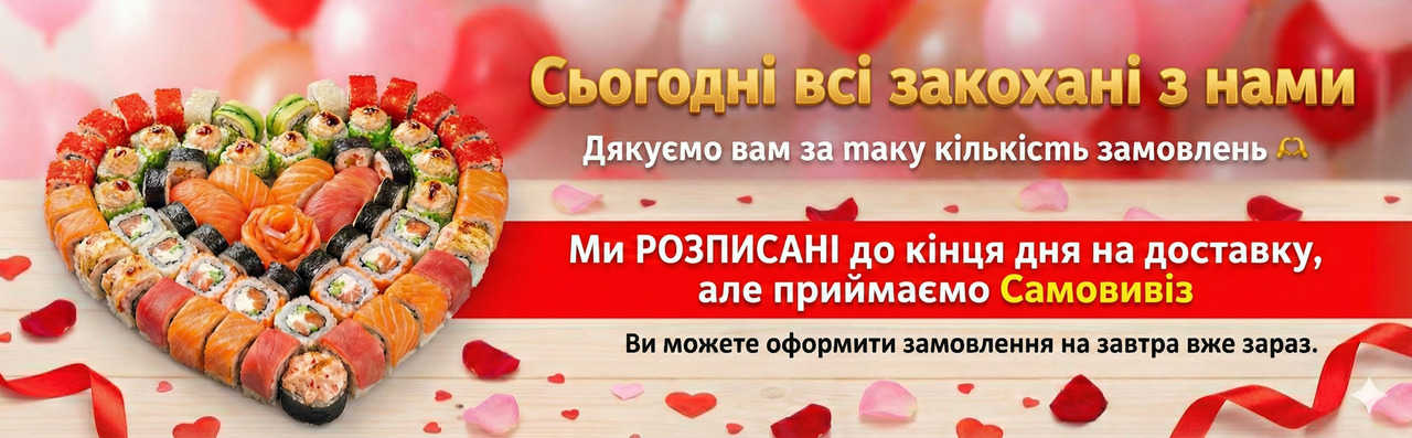 З Днем Всіх Закоханих