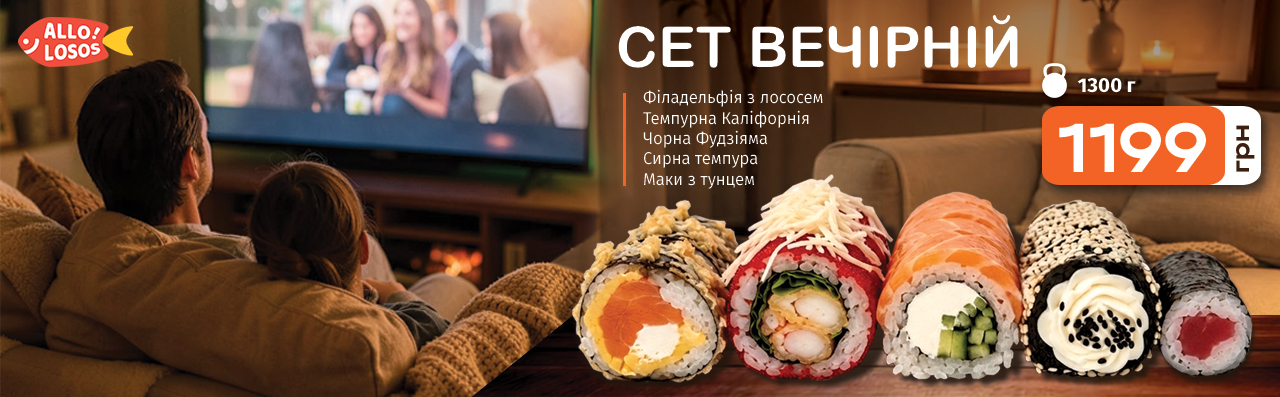 Сет "Вечірній"