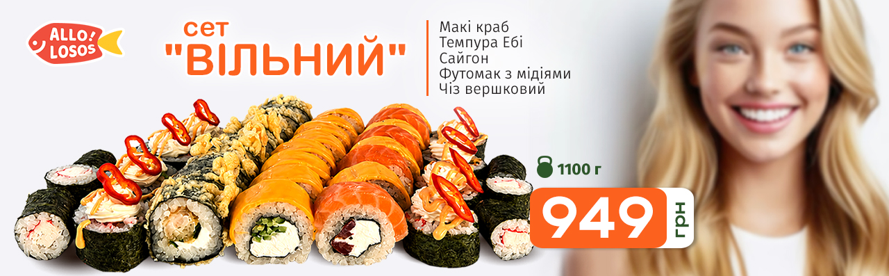 Сет "Вільний"